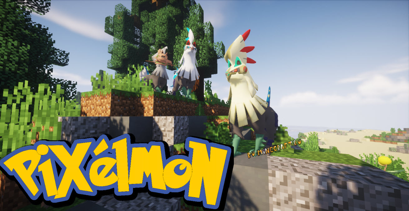 Pixelmon - Pokemon Mod for Minecraft 1.16.5/1.12.2/1.8.9/1.7.10
